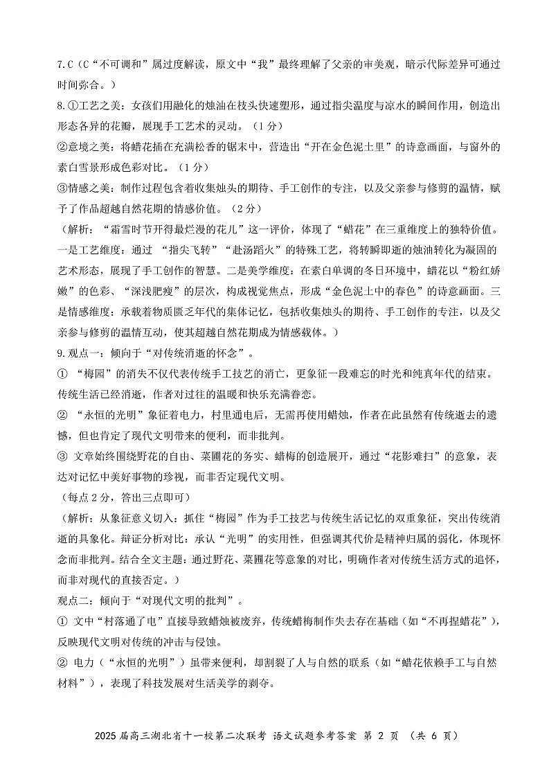 湖北十一校第二次联考语文答案第2页