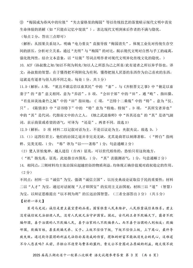 湖北十一校第二次联考语文答案第3页