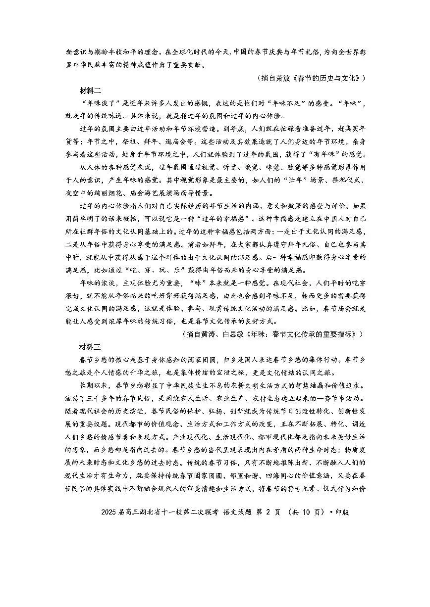 湖北十一校第二次联考语文第2页
