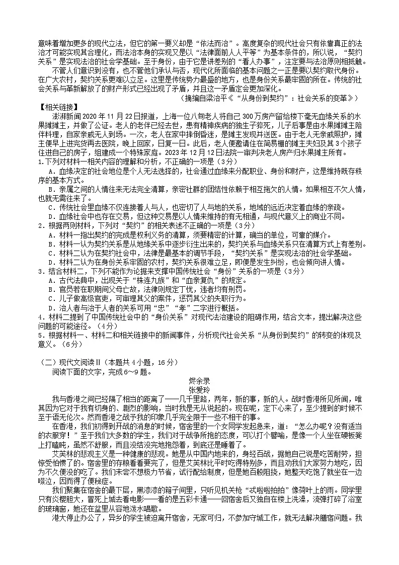 西南（云南四川贵州）名校联盟2025届高三下学期3月“333”高考备考诊断性联考（二）语文试题（Word版附解析）第2页