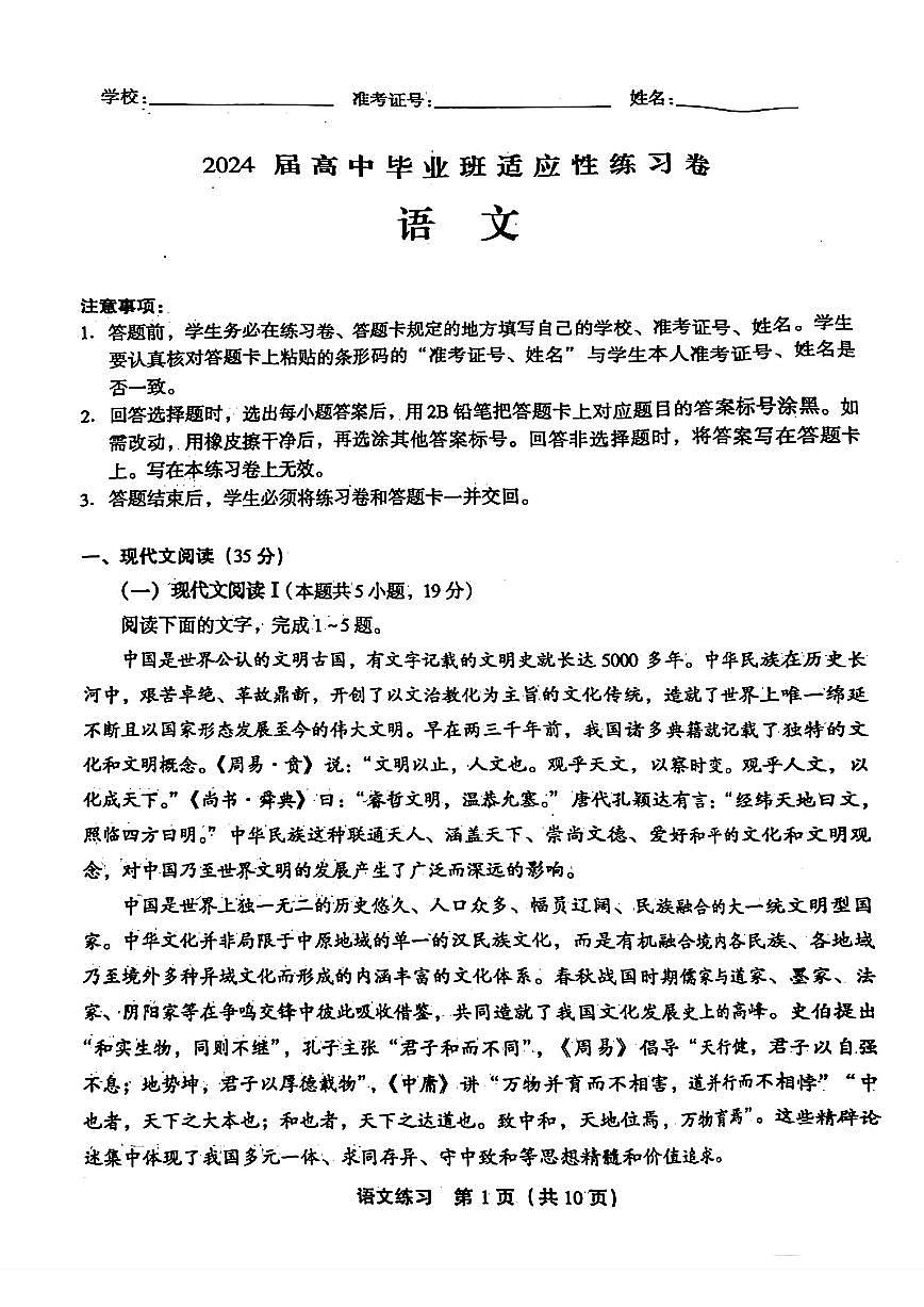 2024届福建省2024届高三下学期3月质检-语文试卷（含答案）第1页