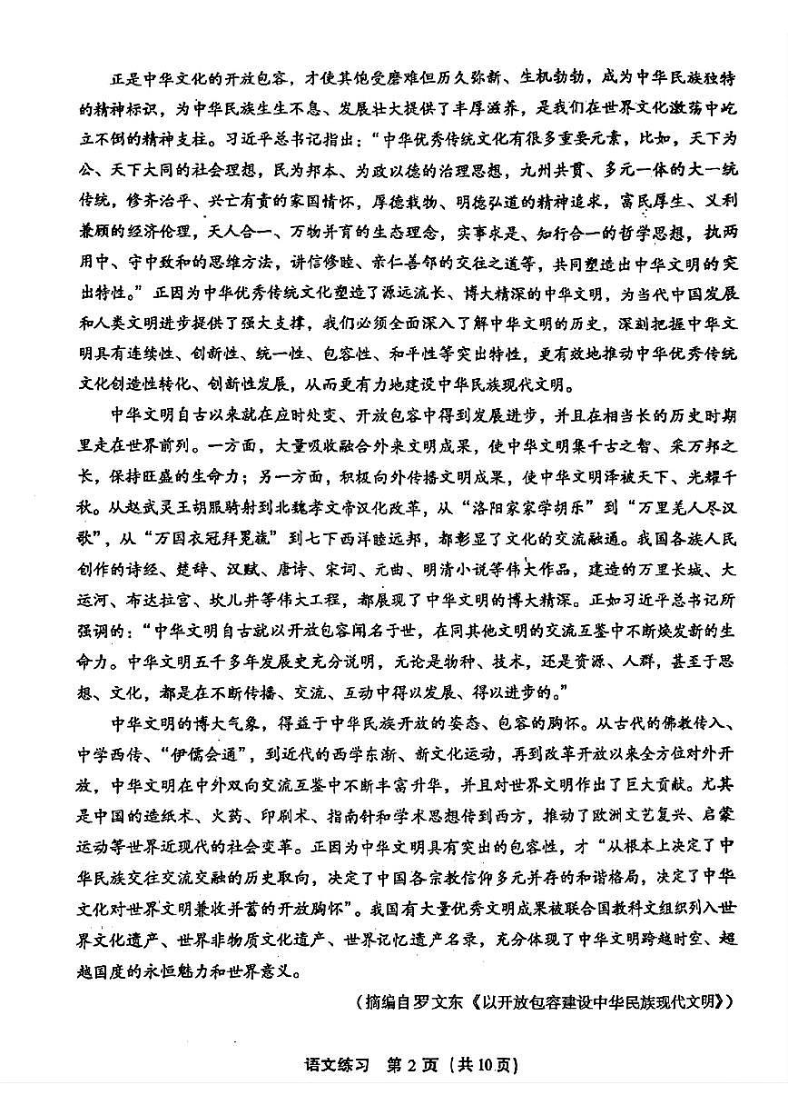 2024届福建省2024届高三下学期3月质检-语文试卷（含答案）第2页