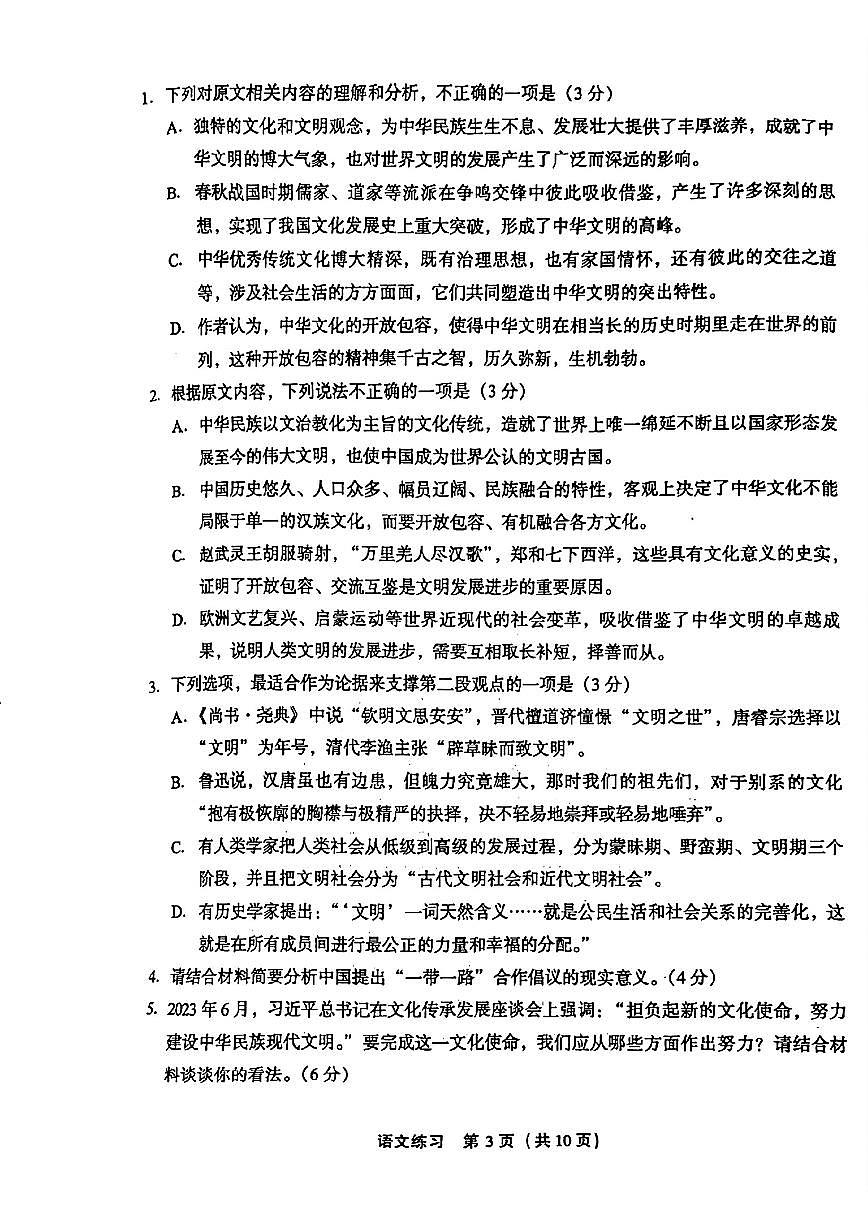 2024届福建省2024届高三下学期3月质检-语文试卷（含答案）第3页