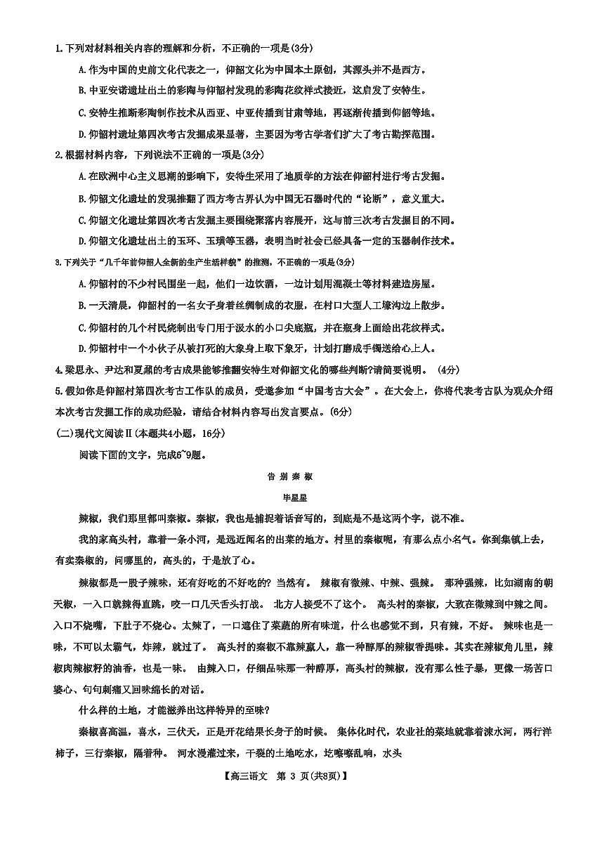 2024届福建省百校联考高三下学期联考试卷(2月)-语文（含答案）第3页