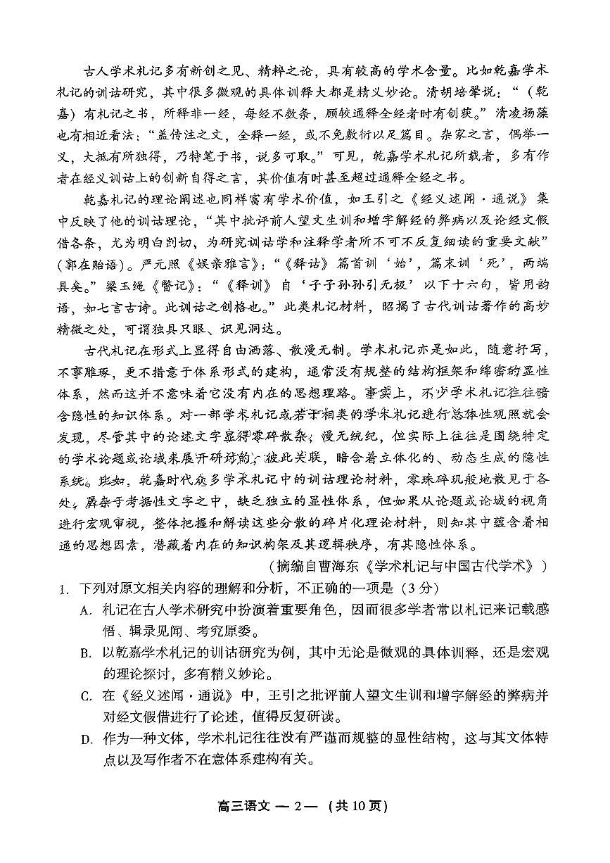 2024届福建省福州市高三下学期2月份质量检测-语文试题（含答案）第2页