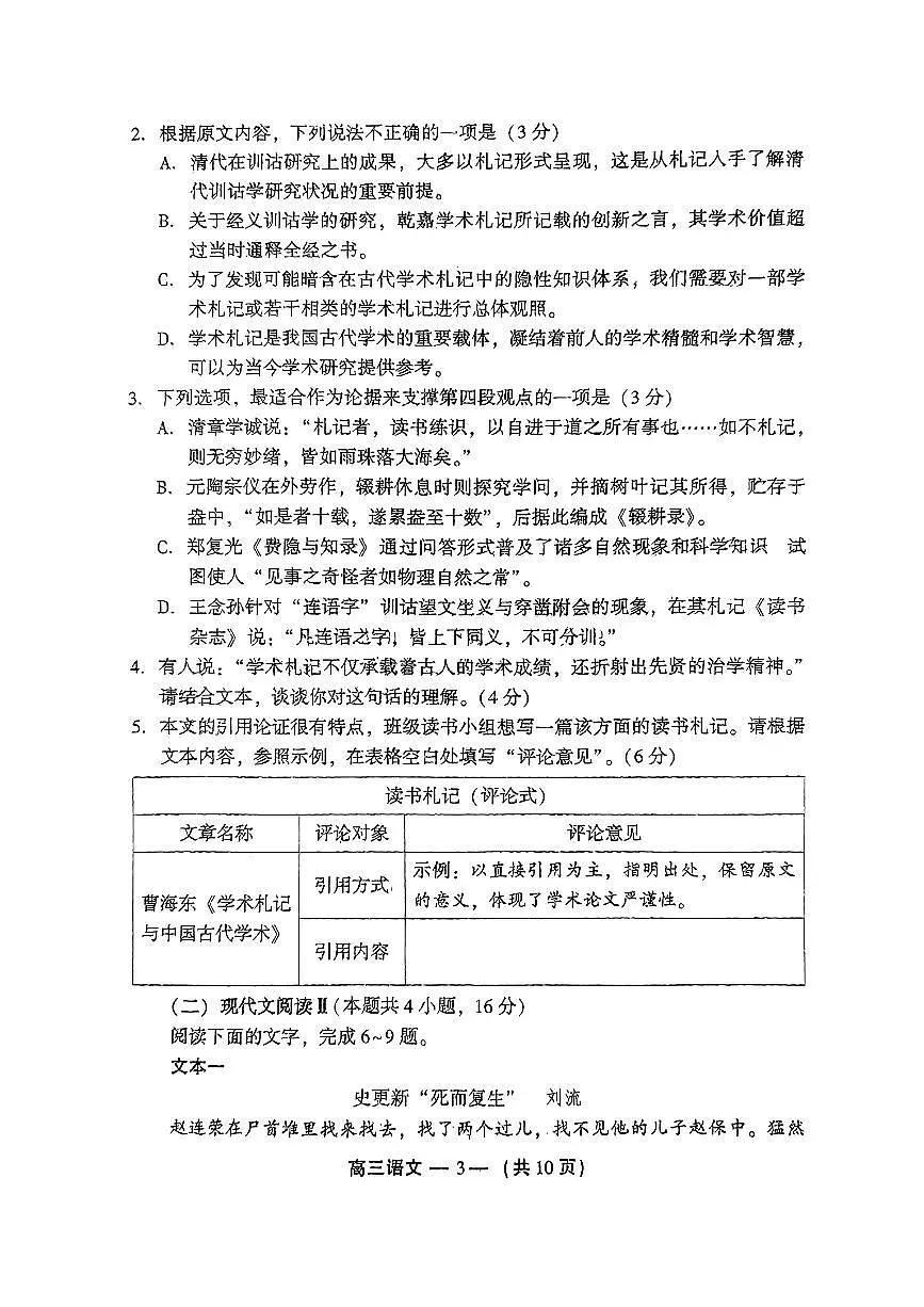 2024届福建省福州市高三下学期2月份质量检测-语文试题（含答案）第3页