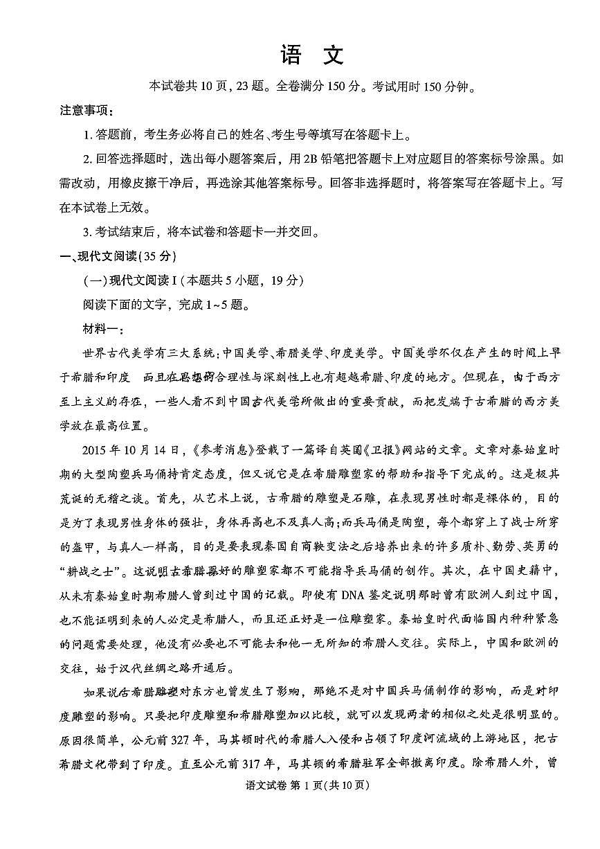 2024届福建省莆田市高三下(3月)二模试卷-语文（含答案）第1页