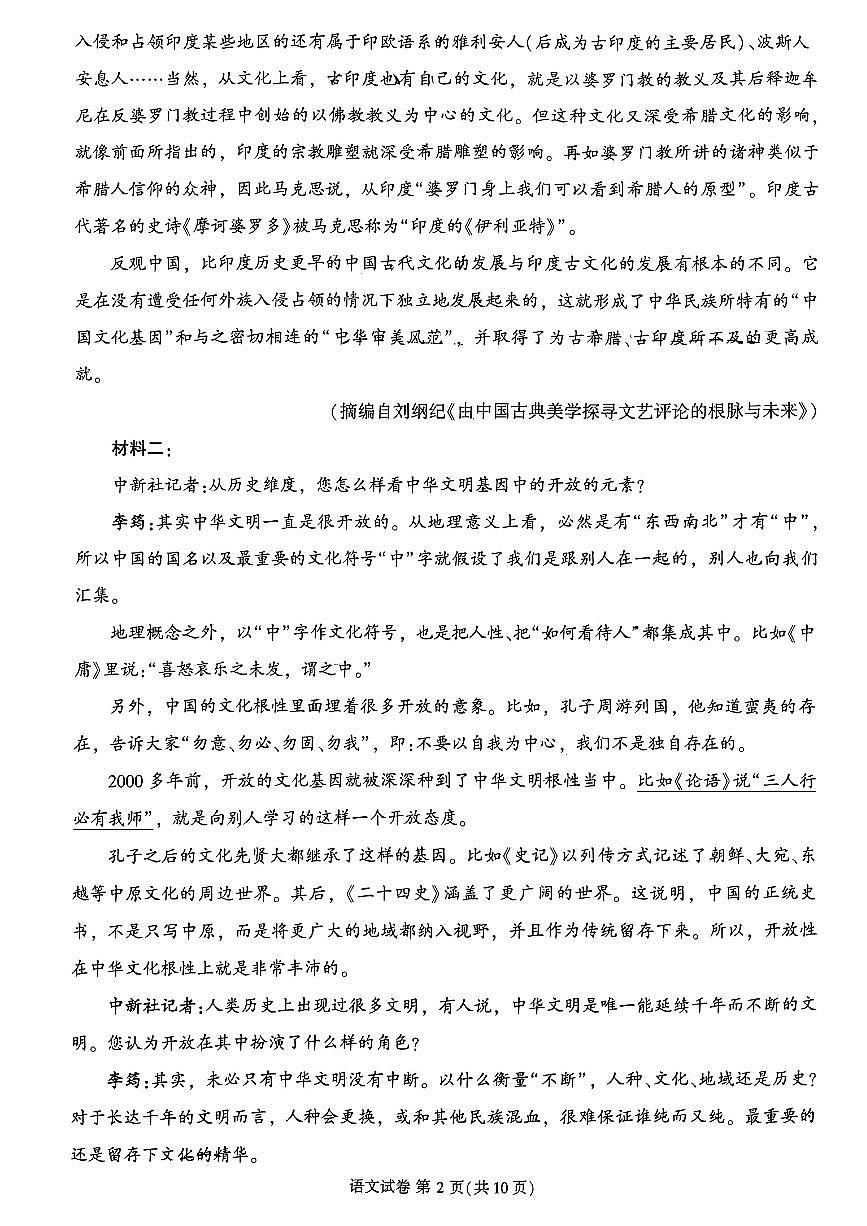 2024届福建省莆田市高三下(3月)二模试卷-语文（含答案）第2页