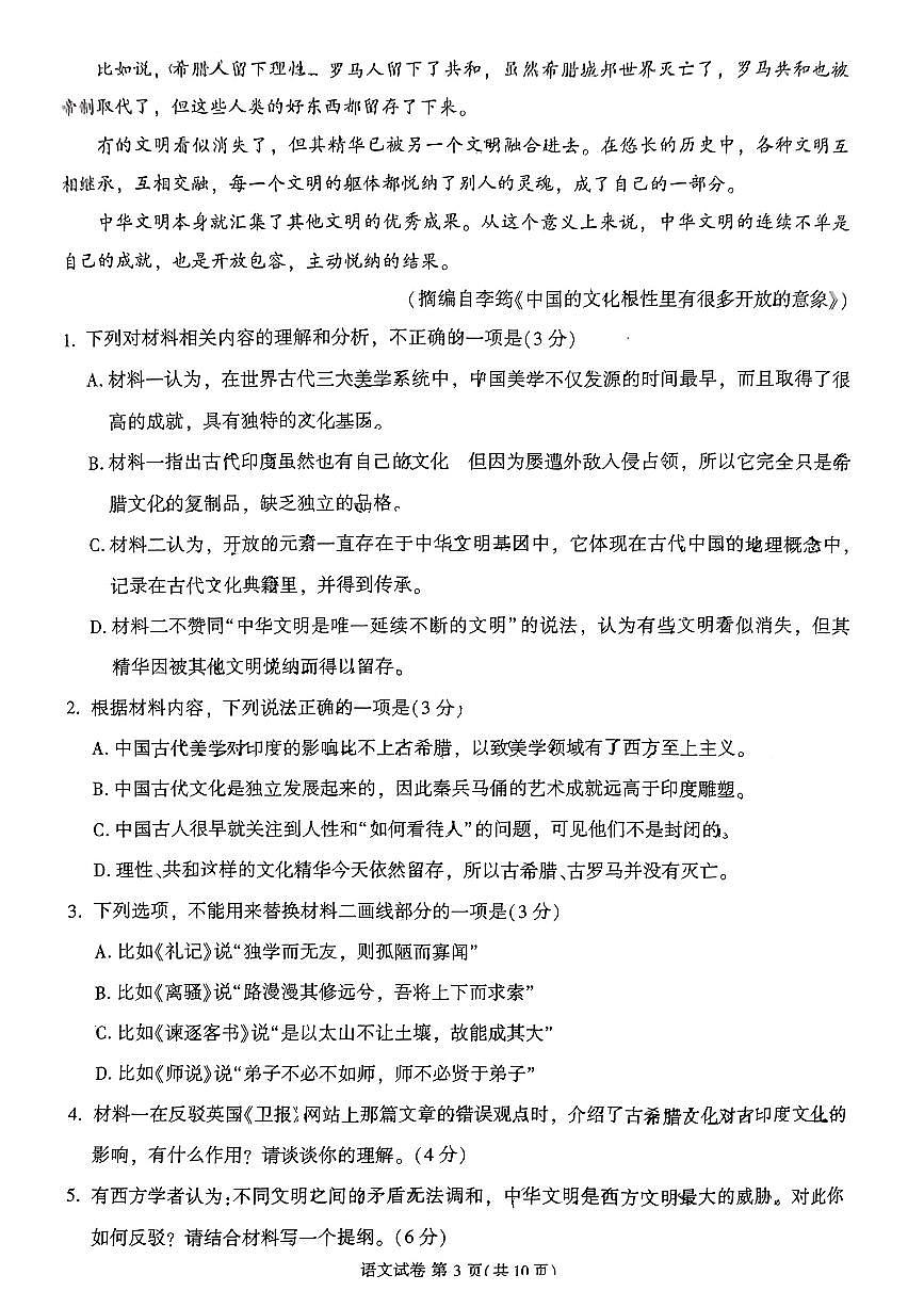 2024届福建省莆田市高三下(3月)二模试卷-语文（含答案）第3页