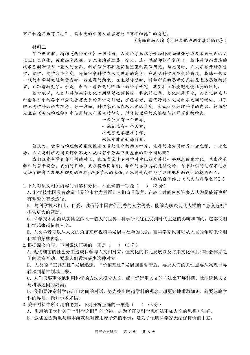 2024届重庆市缙云联盟高三上(适应考Ⅱ)-语文试题（含答案）第2页