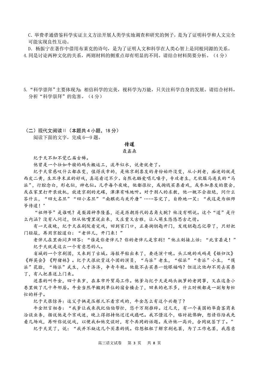 2024届重庆市缙云联盟高三上(适应考Ⅱ)-语文试题（含答案）第3页