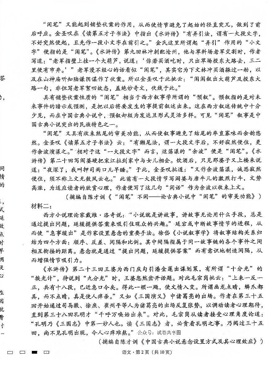 2024届重庆市巴蜀中学高三上(适应考Ⅲ)-语文试题（含答案）第2页