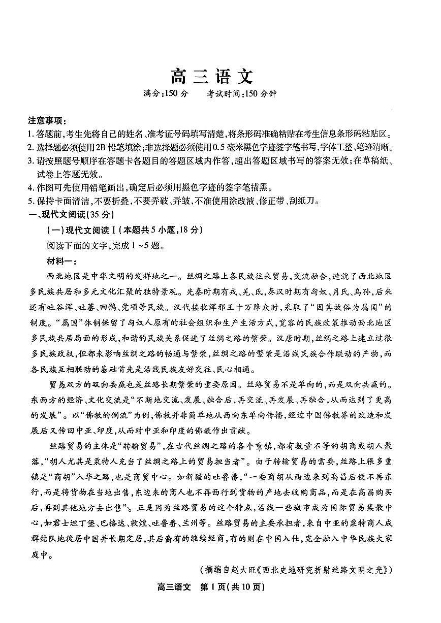 2024届安徽省鼎尖联盟高三5月联考试卷-语文（含答案）第1页