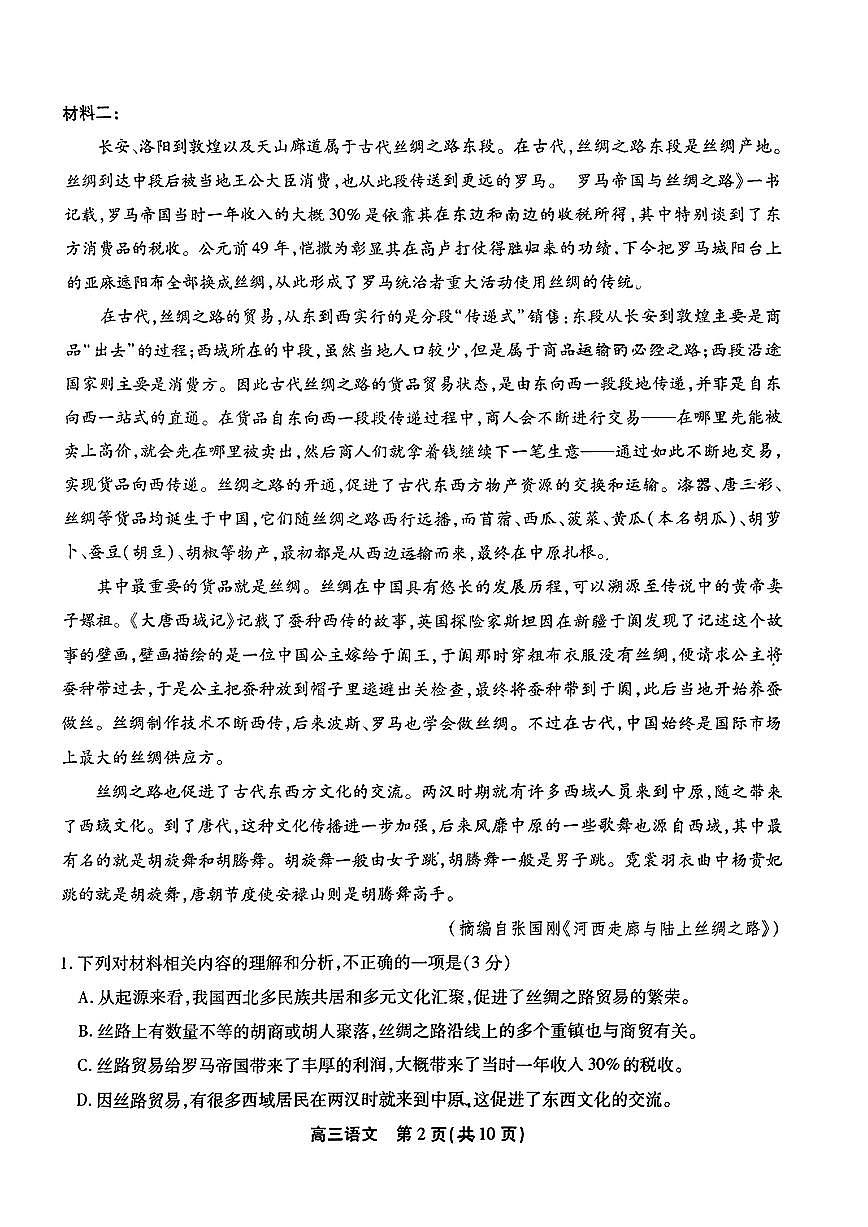 2024届安徽省鼎尖联盟高三5月联考试卷-语文（含答案）第2页