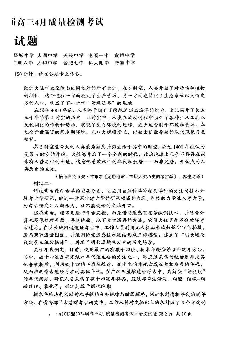 2024安徽A10联盟高三4月质量检测-语文（含答案）第2页
