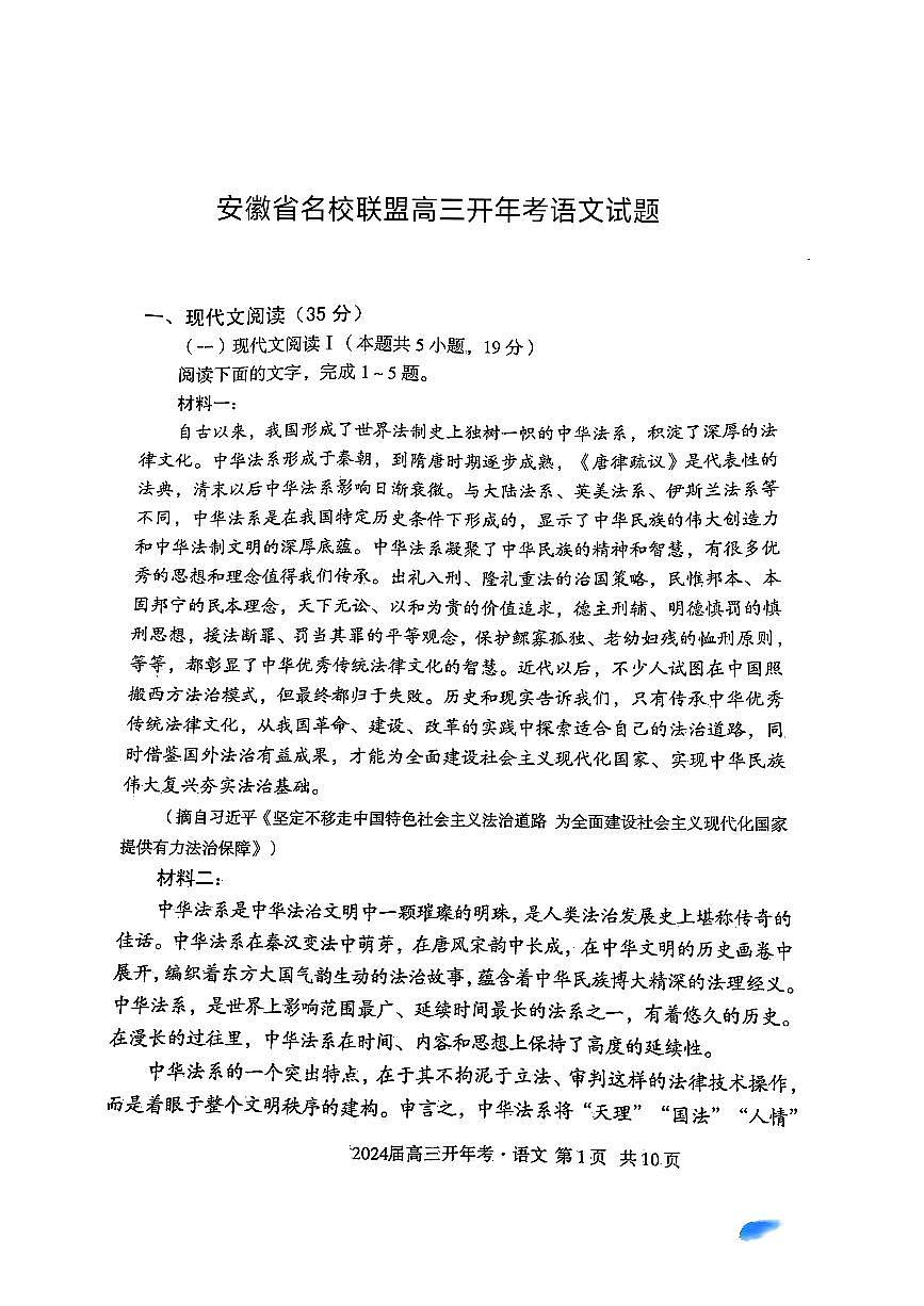 2024届安徽省A10+联盟高三下(2月)-语文试题（含答案）第1页