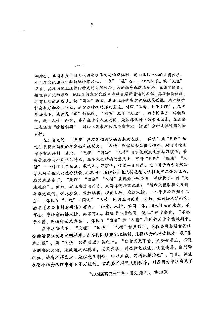 2024届安徽省A10+联盟高三下(2月)-语文试题（含答案）第2页
