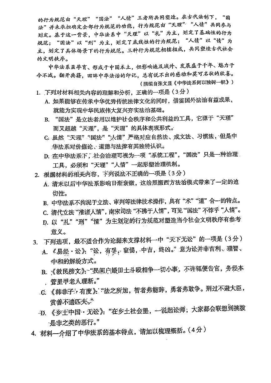 2024届安徽省A10+联盟高三下(2月)-语文试题（含答案）第3页