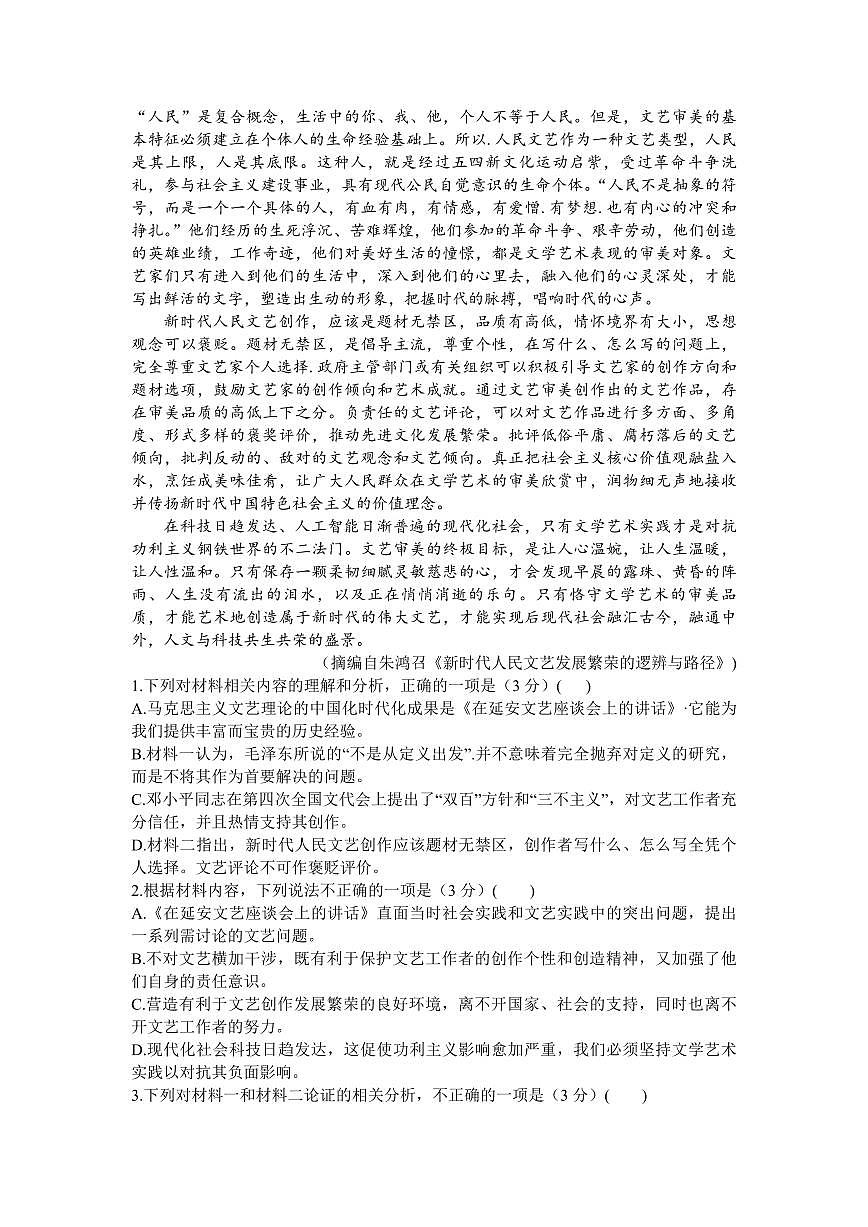 2024届安徽省合肥一中高三上(12月考)-语文试题（含答案）第2页