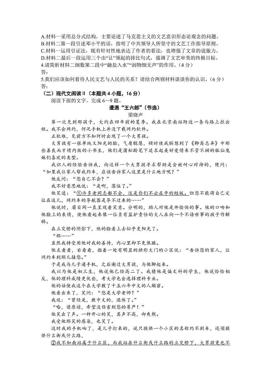 2024届安徽省合肥一中高三上(12月考)-语文试题（含答案）第3页