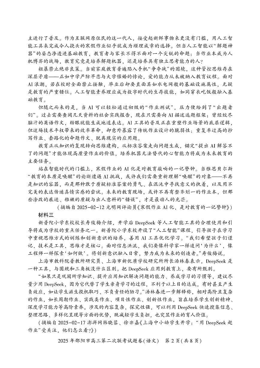 语文第2页