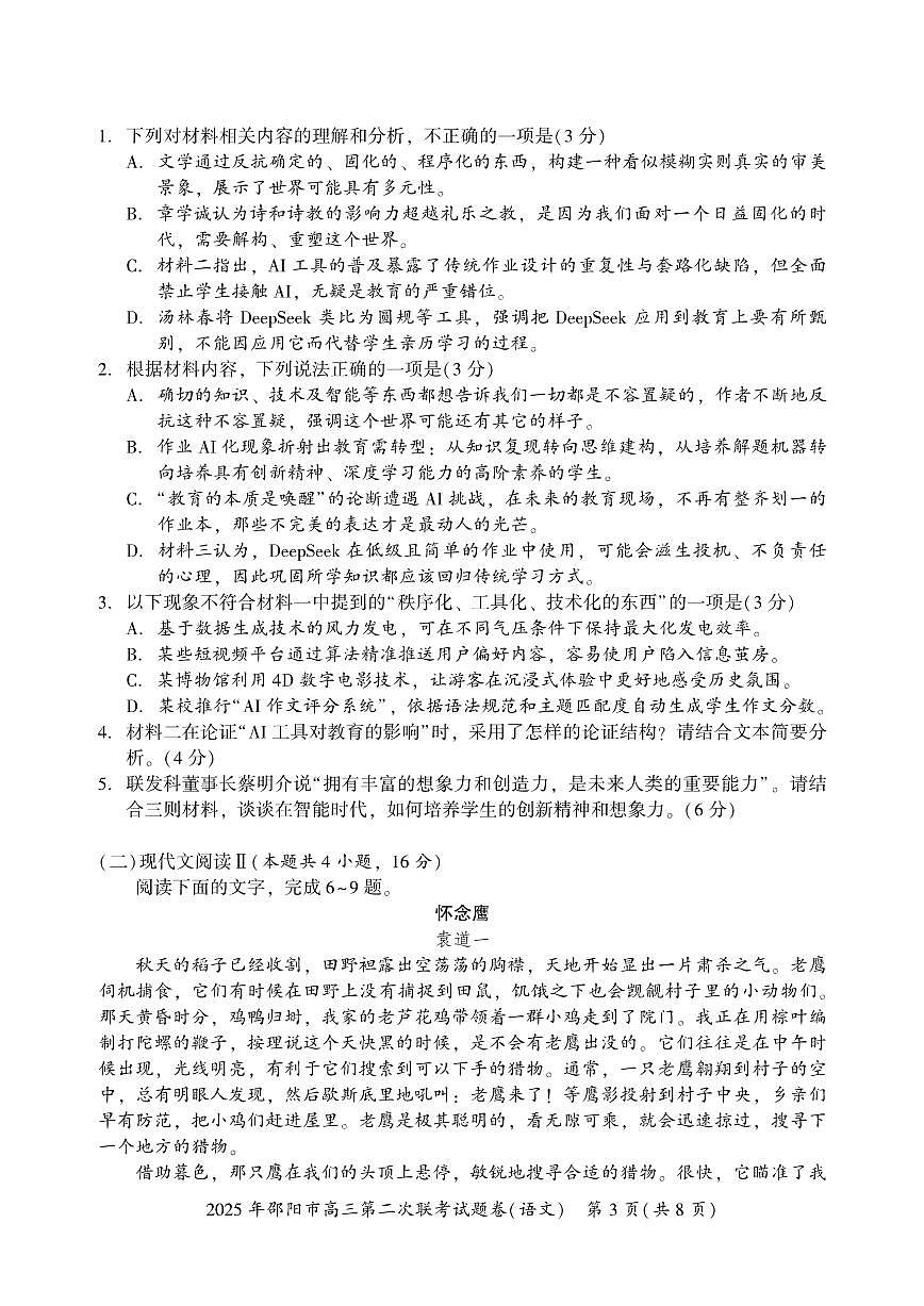 语文第3页