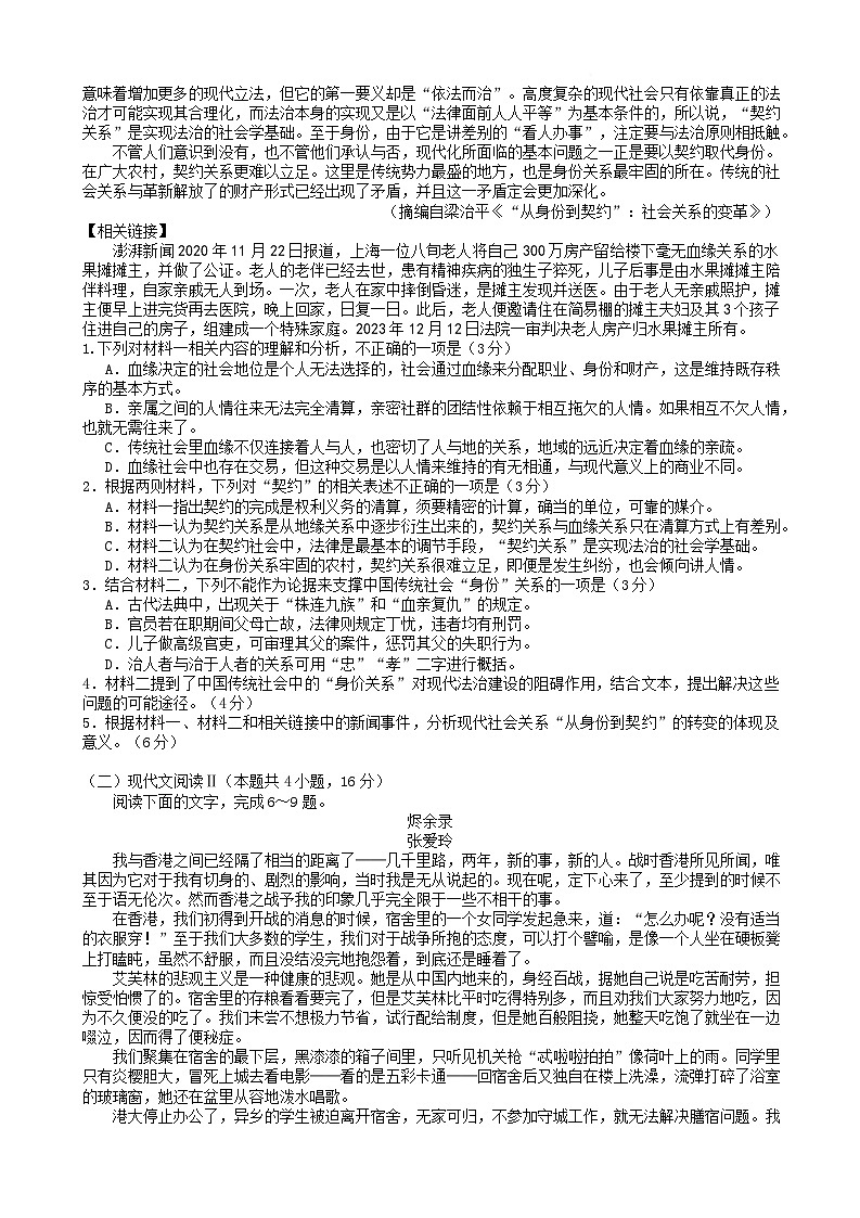2025西南（云南四川贵州）名校联盟高三下学期3月“333”高考备考诊断性联考（二）语文含解析第2页