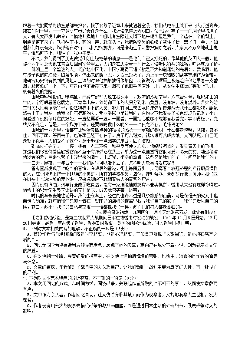 2025西南（云南四川贵州）名校联盟高三下学期3月“333”高考备考诊断性联考（二）语文含解析第3页