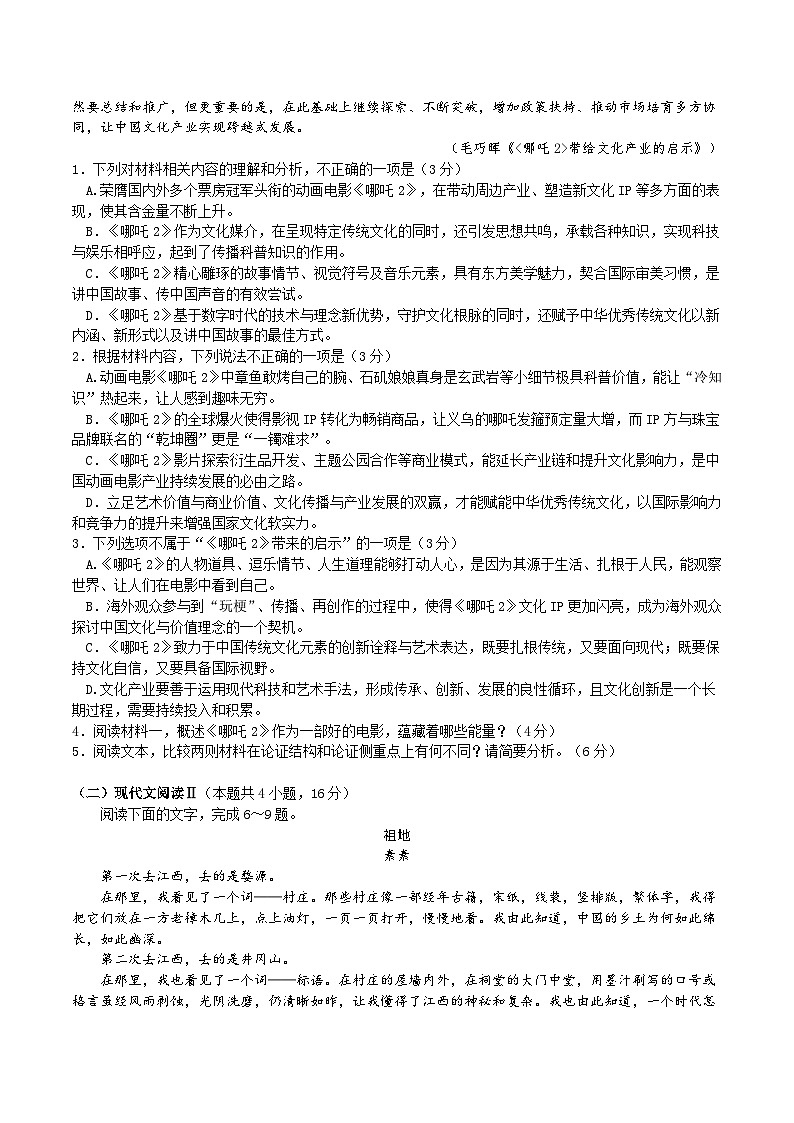 2025铜仁高三下学期3月模拟考试语文含解析第3页