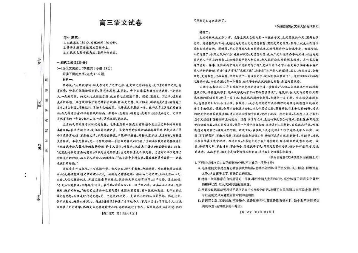 2025青海省部分学校高三下学期3月二模试题语文PDF版含解析第1页