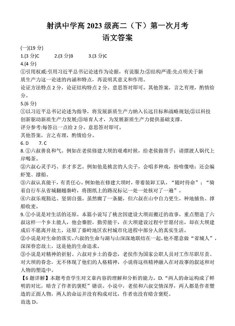 语文答案第1页
