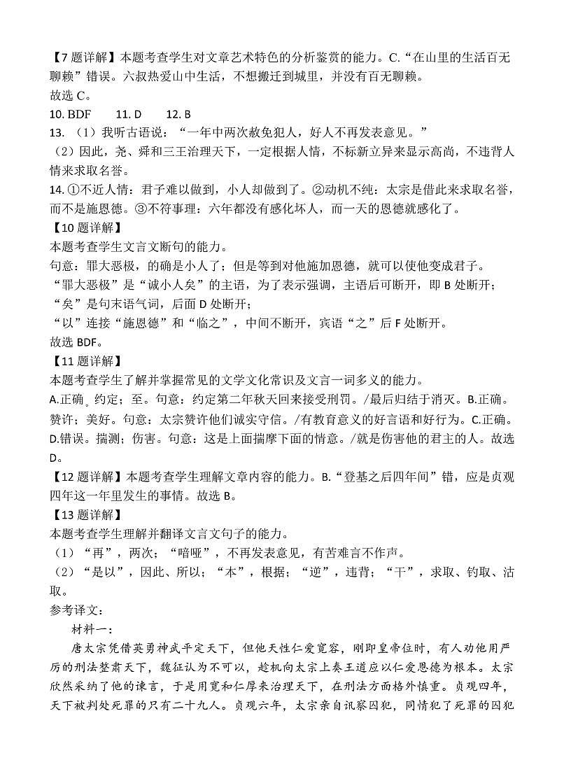 语文答案第2页