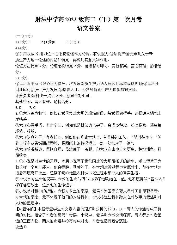 语文答案第1页