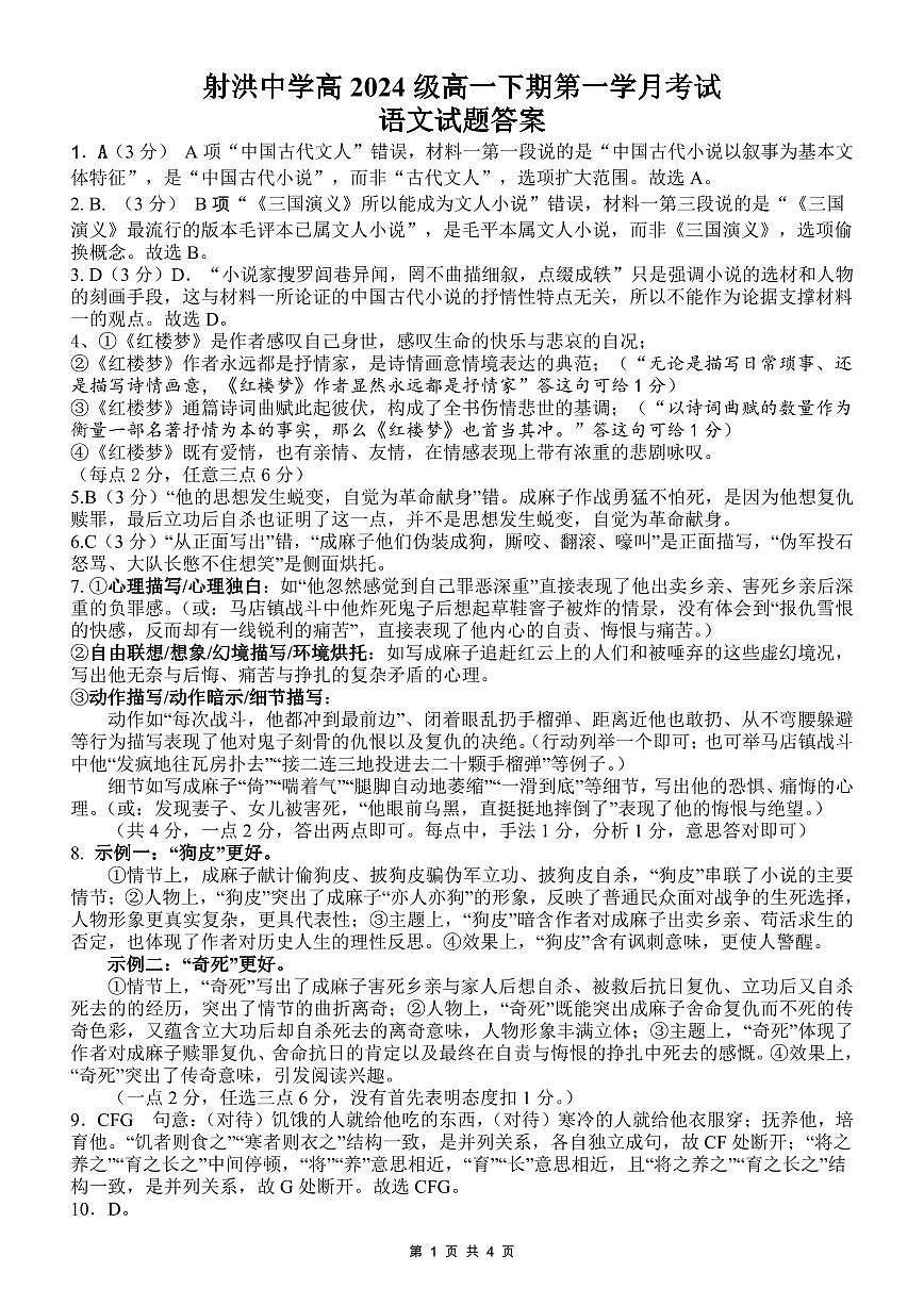 语文答案第1页