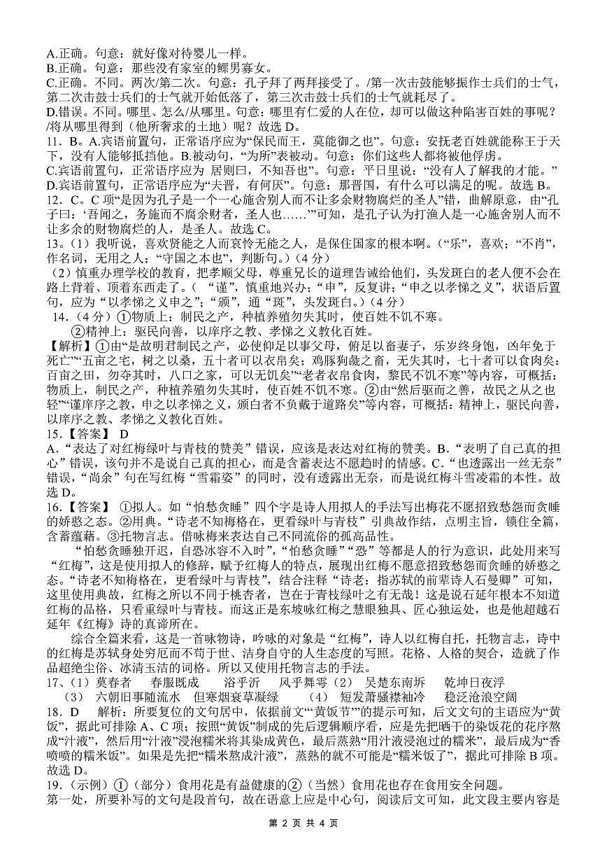 语文答案第2页