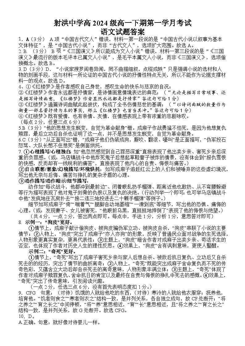 语文答案解析第1页