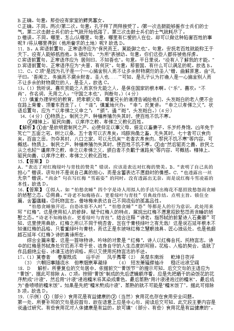 语文答案解析第2页