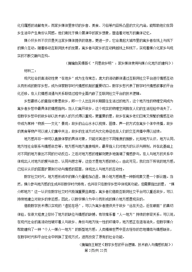 浙江省名校协作体2024-2025学年高三下学期开学检测语文试题 Word版含解析第2页