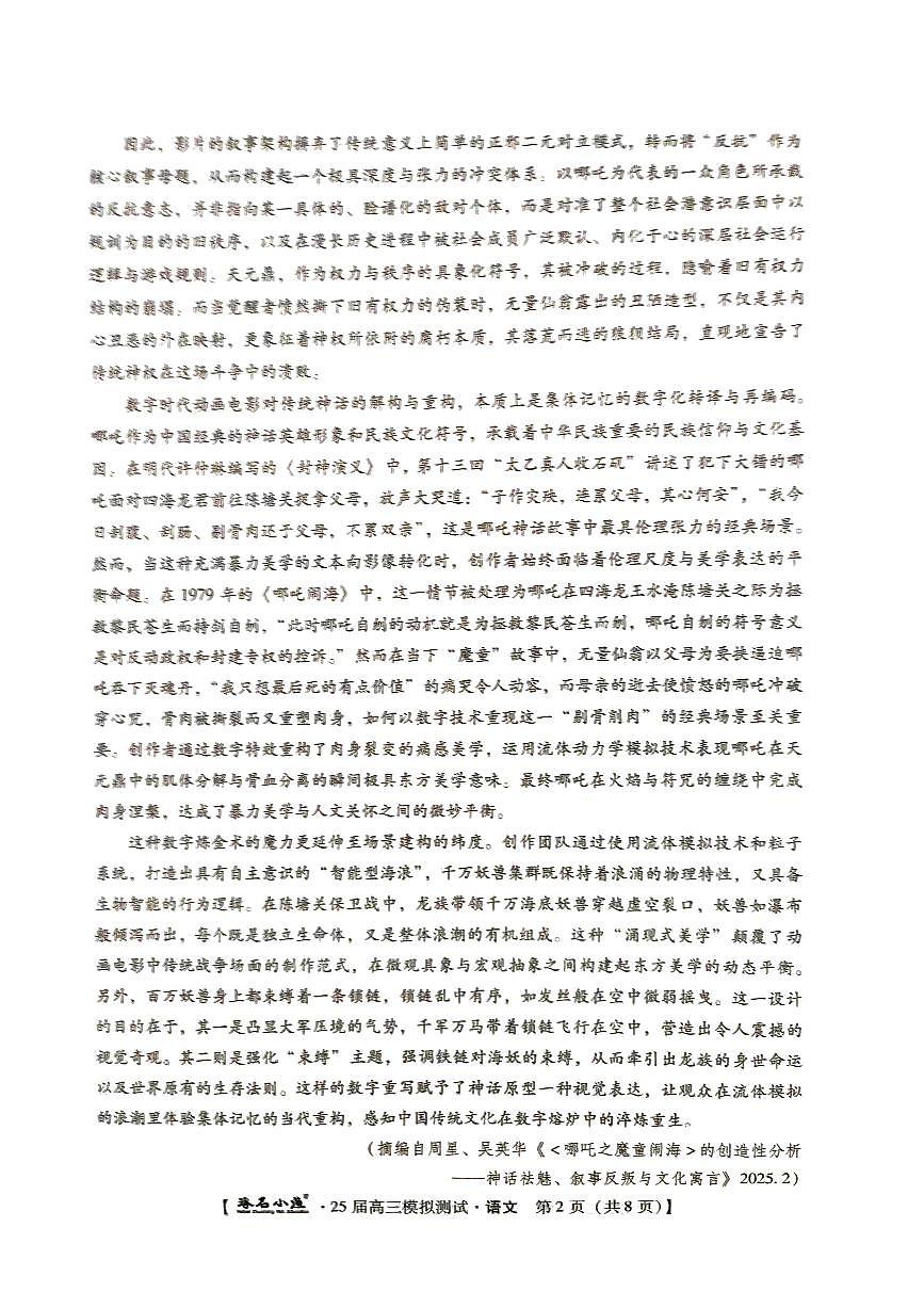 河北省琢名小渔2025届高三高考模拟预测-语文试题+答案第2页