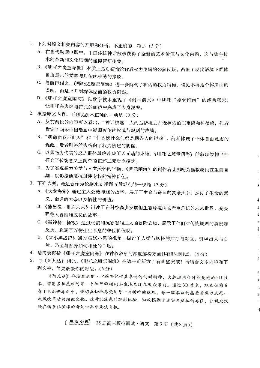 河北省琢名小渔2025届高三高考模拟预测-语文试题+答案第3页