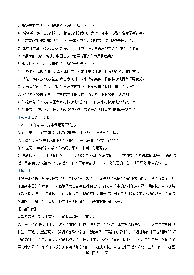 浙江省杭州市钱塘联盟2024-2025学年高一上学期11月期中联考语文试题  Word版含解析第3页