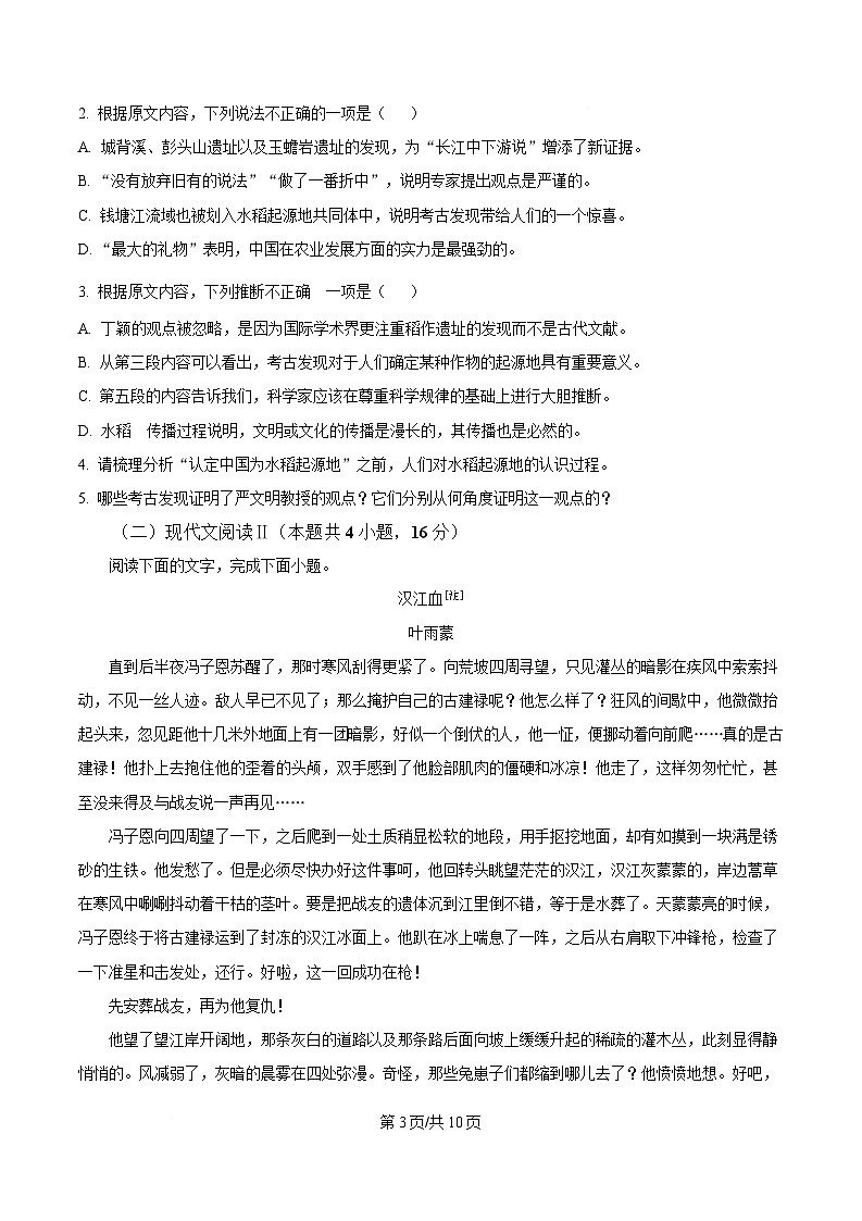 浙江省杭州市钱塘联盟2024-2025学年高一上学期11月期中联考语文试题  Word版无答案第3页