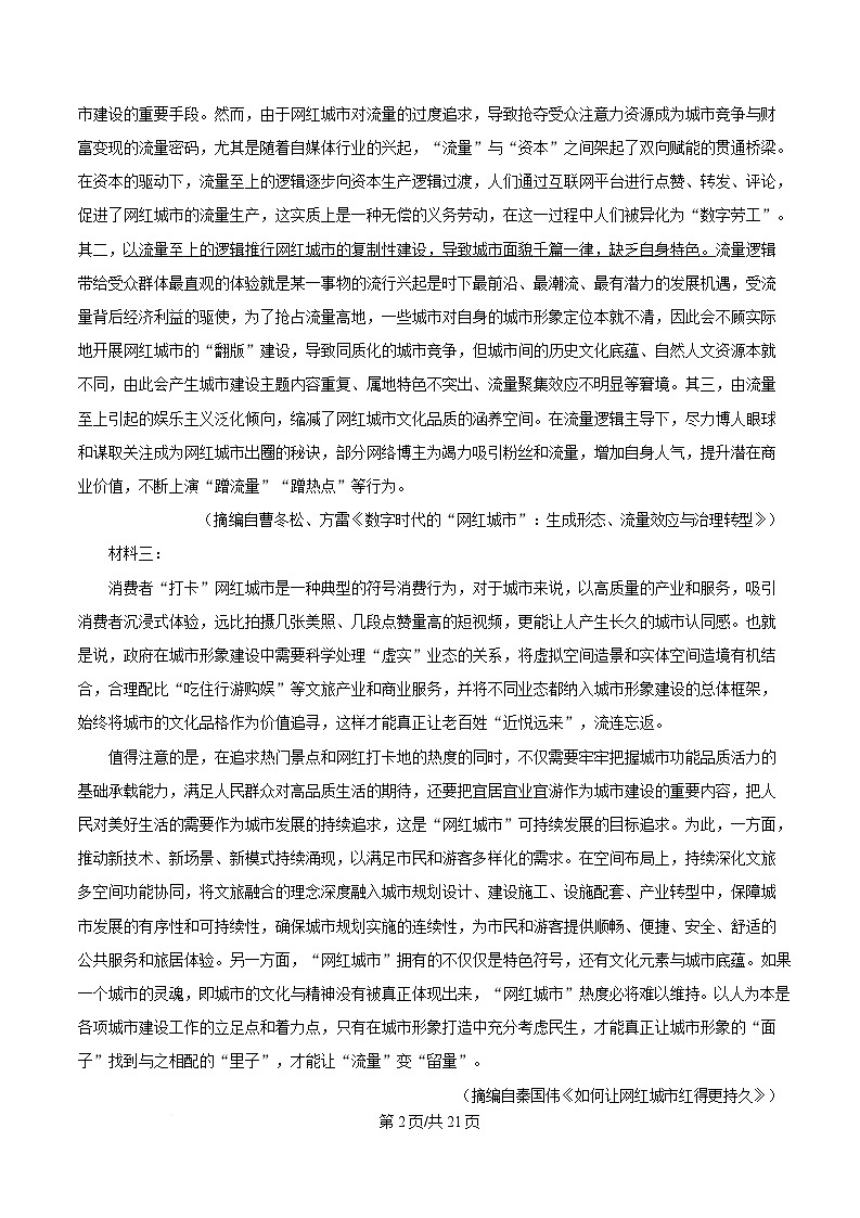 浙江省金丽衢十二校2024-2025学年高三上学期第一次联考语文试题   Word版含解析第2页