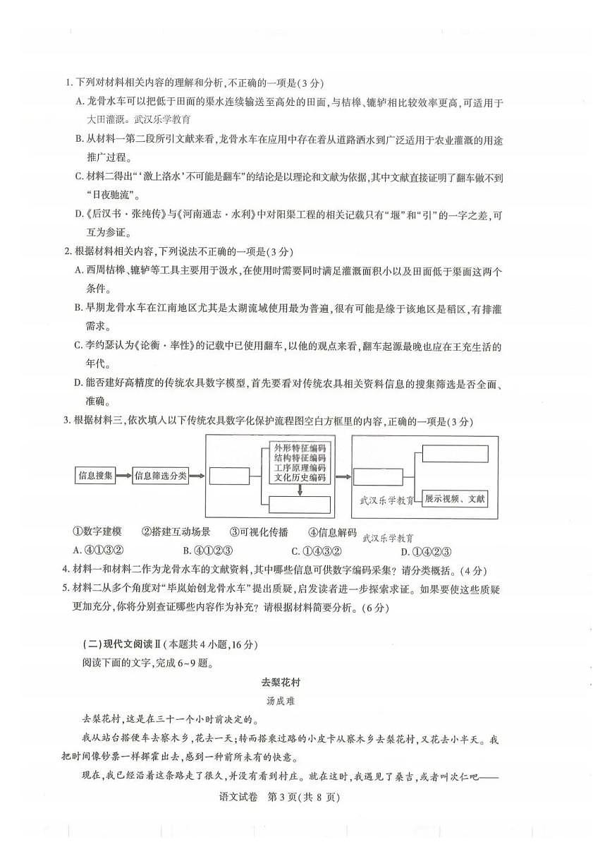 湖北省圆创联盟2025届年高三下学期3月联合测评-语文试题+答案第3页