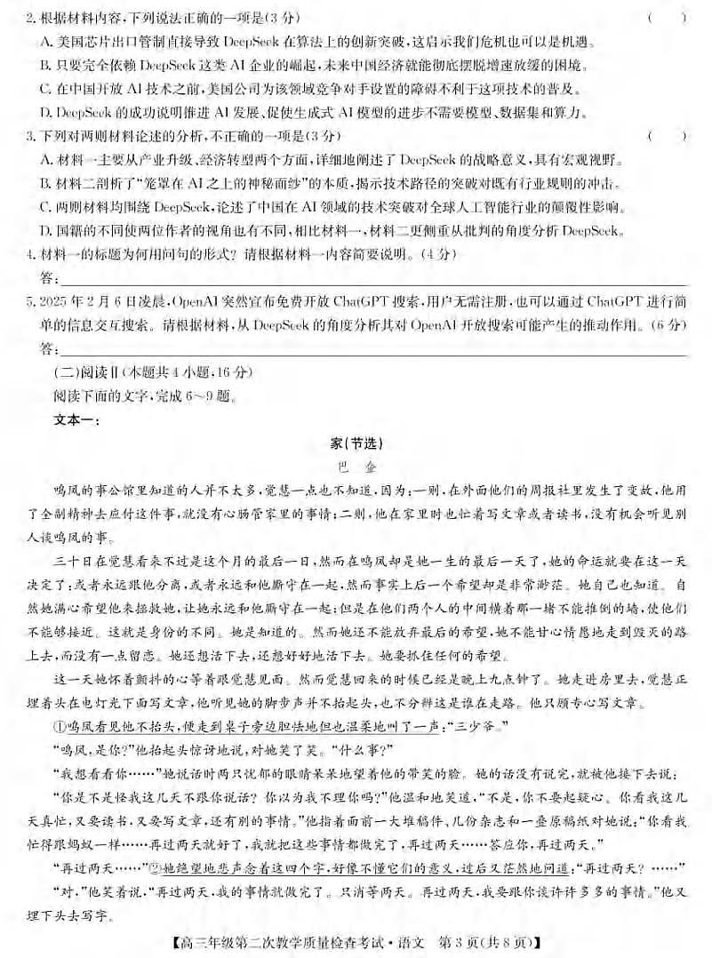 语文丨安徽省蚌埠市2025届高三下学期3月第二次教学质量检查考试语文试卷及答案第3页