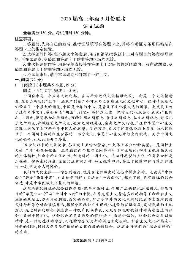 语文丨衡水金卷广东省2025届高三下学期3月大联考语文试卷及答案第1页