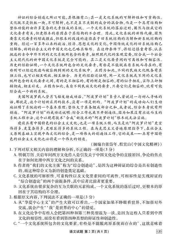 语文丨衡水金卷广东省2025届高三下学期3月大联考语文试卷及答案第2页