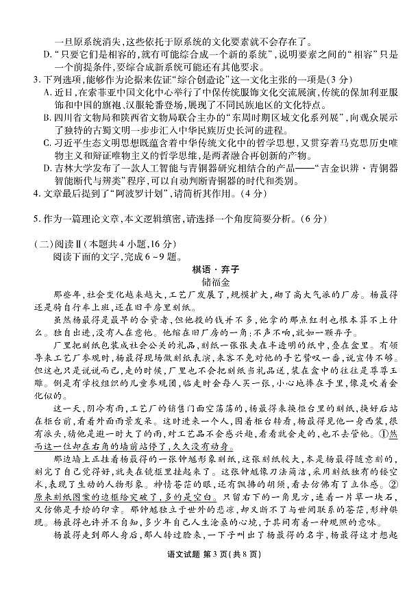 语文丨衡水金卷广东省2025届高三下学期3月大联考语文试卷及答案第3页