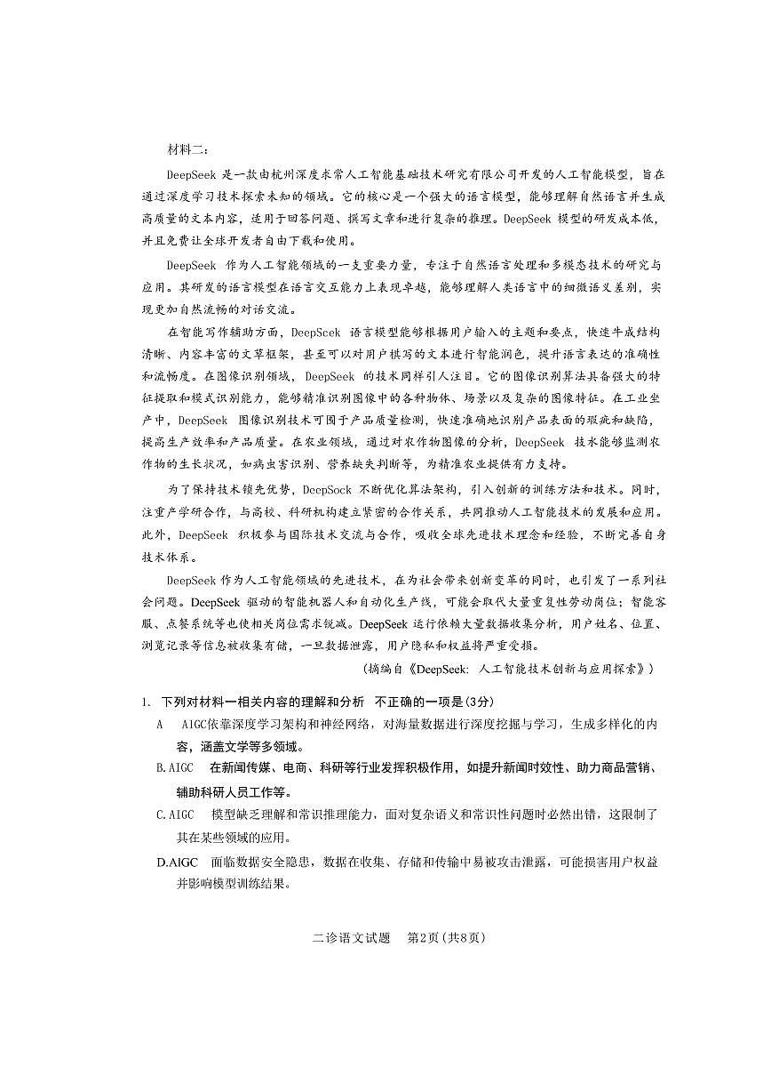 语文丨四川省宜宾市、乐山市、自贡市2025届高三下学期3月第二次诊断性测试语文试卷及答案第2页