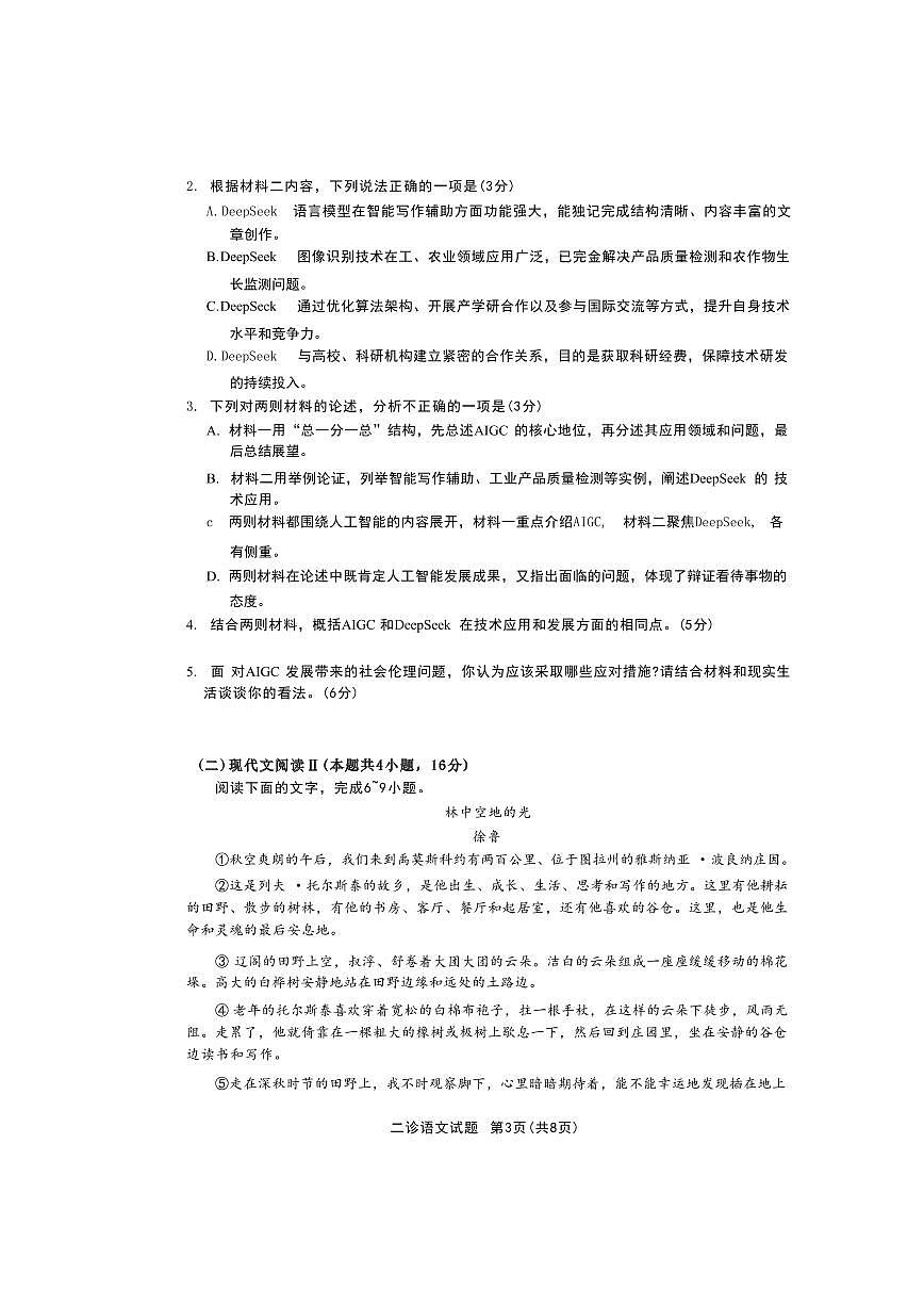 语文丨四川省宜宾市、乐山市、自贡市2025届高三下学期3月第二次诊断性测试语文试卷及答案第3页